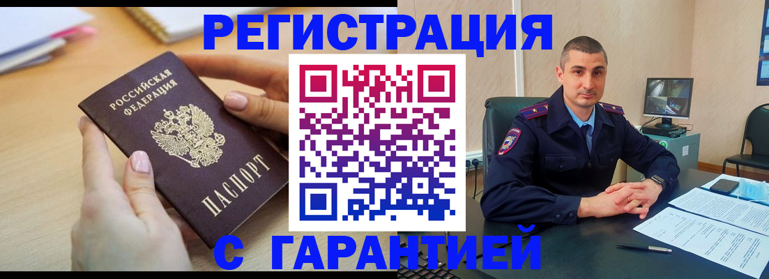 временная регистрация поиск в Читинской области