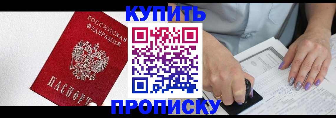 прописка паспорт в Читинской области