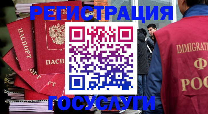 временная регистрация законно в Читинской области